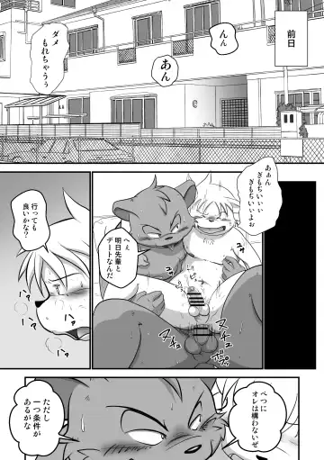 [Mcqueen] Mcqueen / Shiretokopanda - You are my slave 2 Fhentai - Page 4