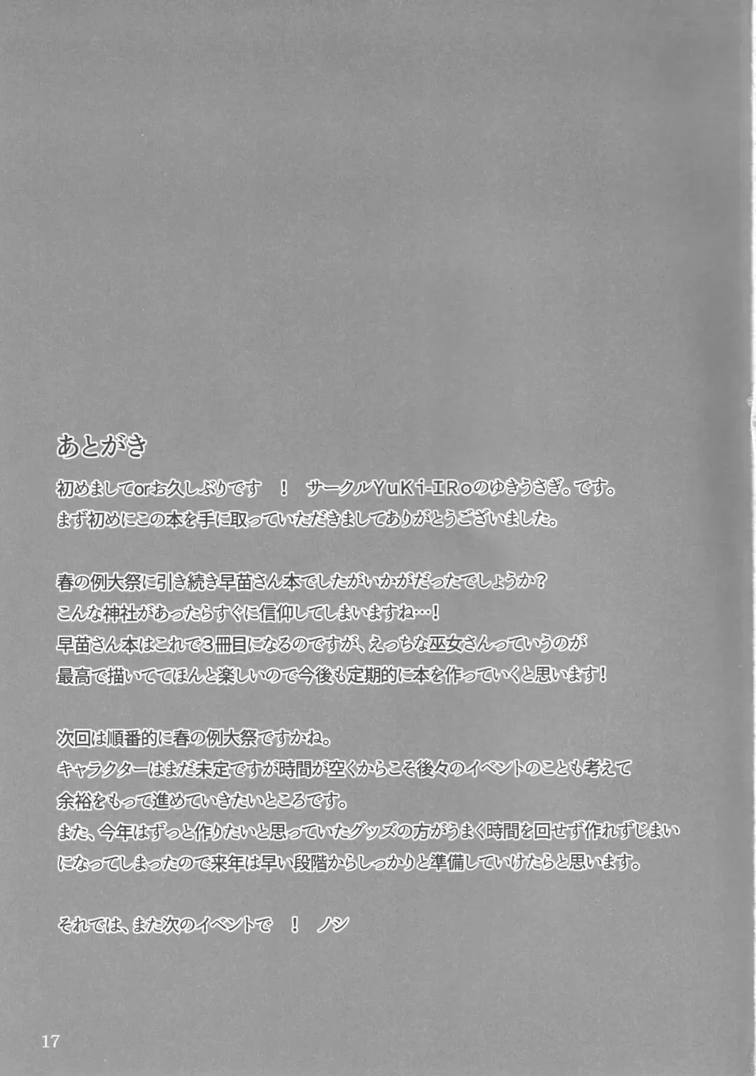 [Yukiusagi.] Sanae-san to Ichinichi Gohoushi Fhentai - Page 17