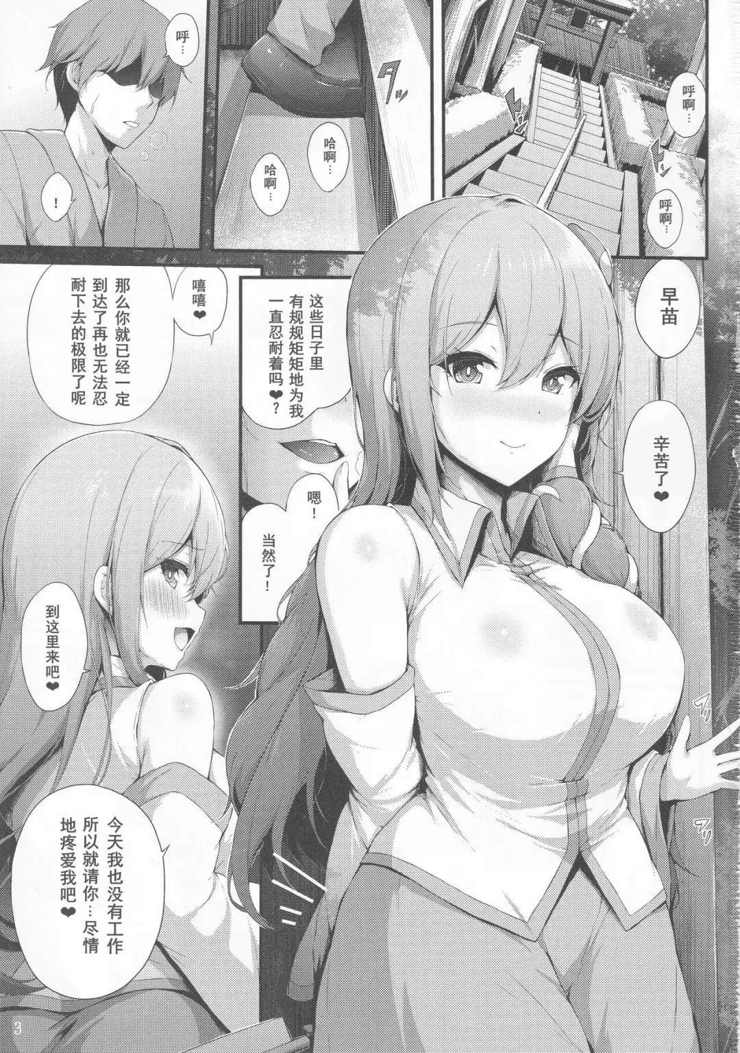 [Yukiusagi.] Sanae-san to Ichinichi Gohoushi Fhentai - Page 2