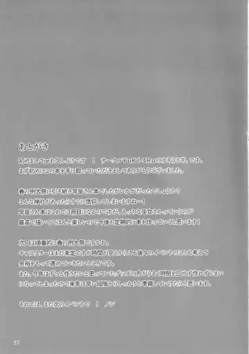 [Yukiusagi.] Sanae-san to Ichinichi Gohoushi Fhentai - Page 17