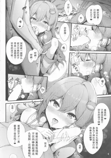 [Yukiusagi.] Sanae-san to Ichinichi Gohoushi Fhentai - Page 3