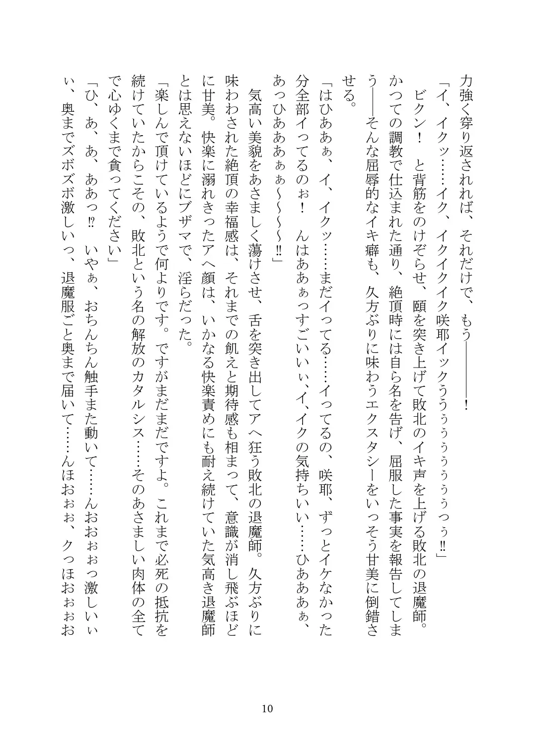 [Rindou] Matai Toshi Xth ~Sakuya-Corrupution~ Fhentai - Page 11