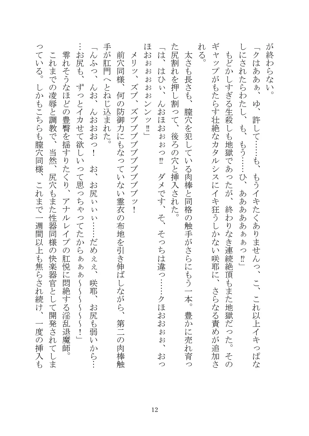 [Rindou] Matai Toshi Xth ~Sakuya-Corrupution~ Fhentai - Page 13