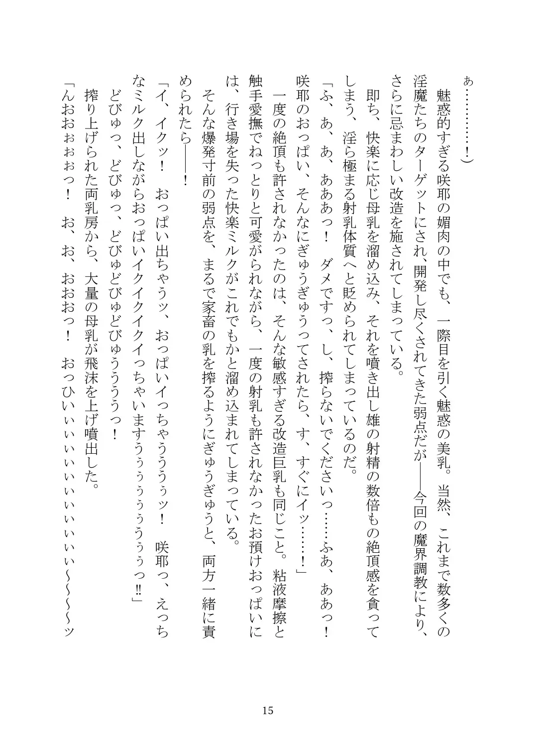 [Rindou] Matai Toshi Xth ~Sakuya-Corrupution~ Fhentai - Page 16