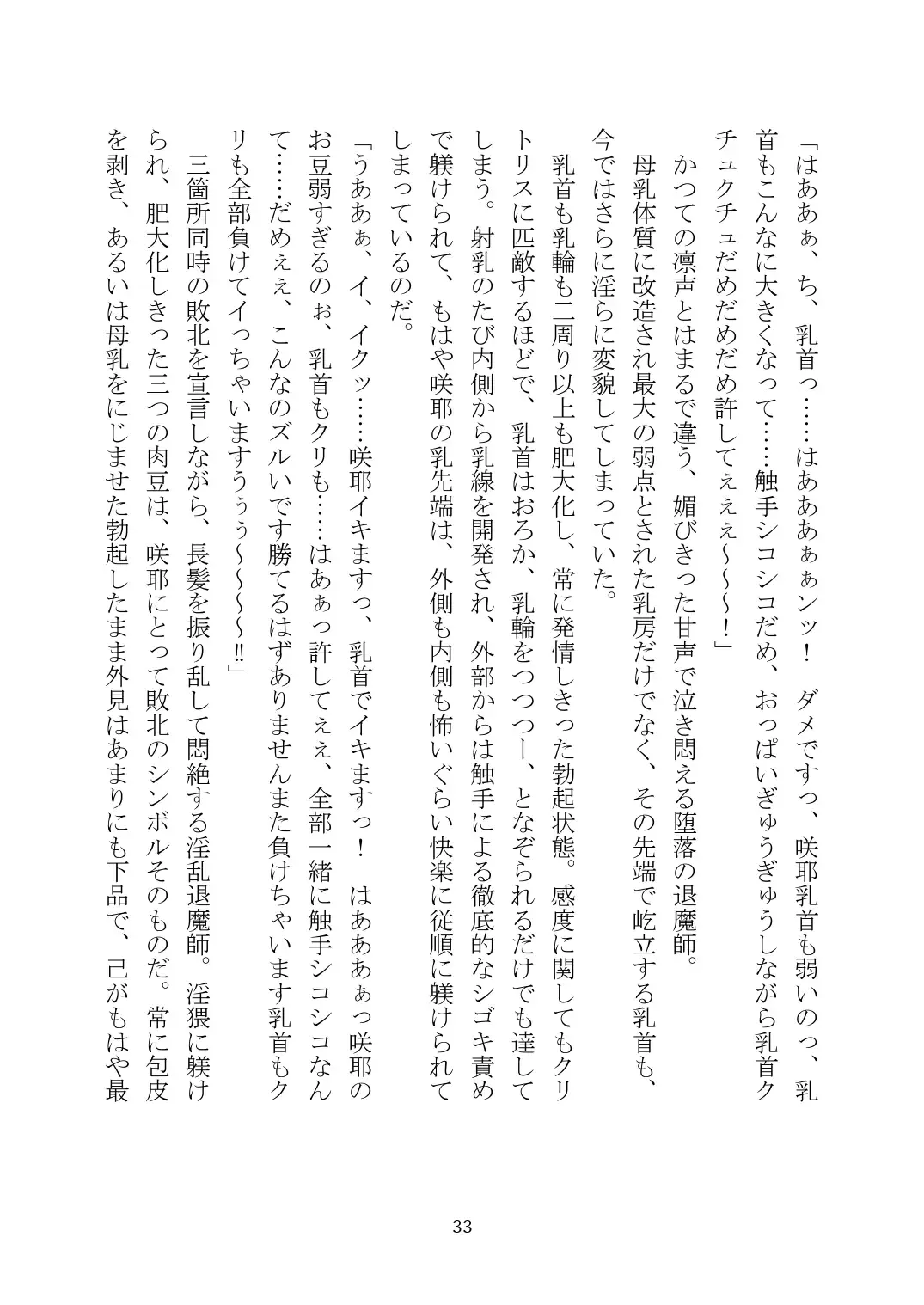 [Rindou] Matai Toshi Xth ~Sakuya-Corrupution~ Fhentai - Page 34