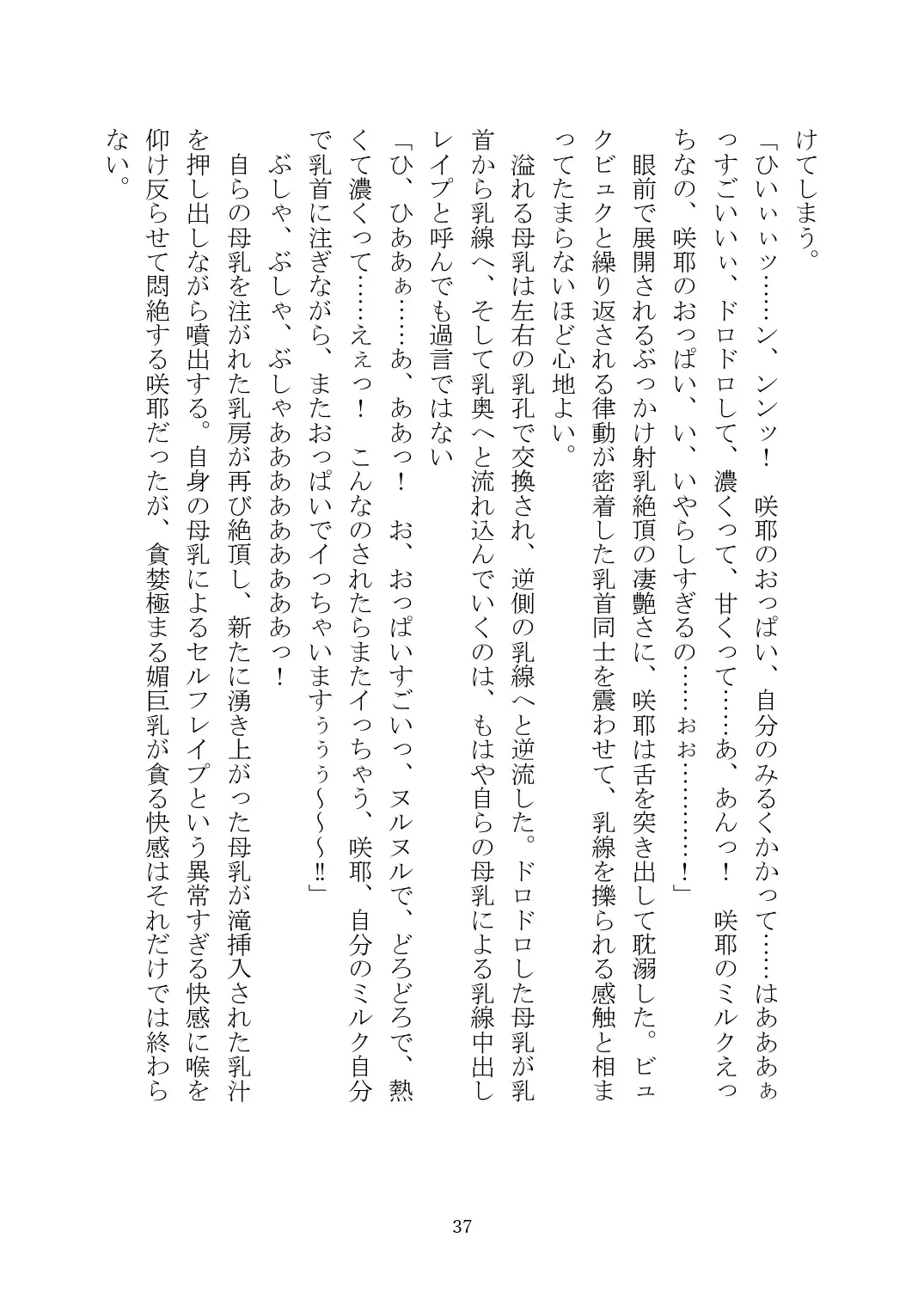 [Rindou] Matai Toshi Xth ~Sakuya-Corrupution~ Fhentai - Page 38