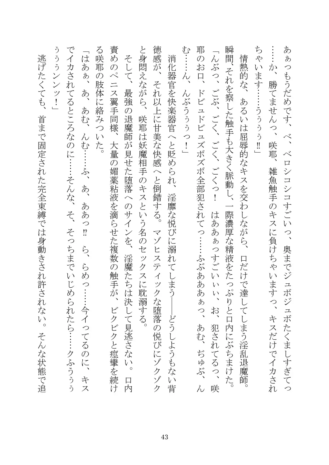 [Rindou] Matai Toshi Xth ~Sakuya-Corrupution~ Fhentai - Page 44