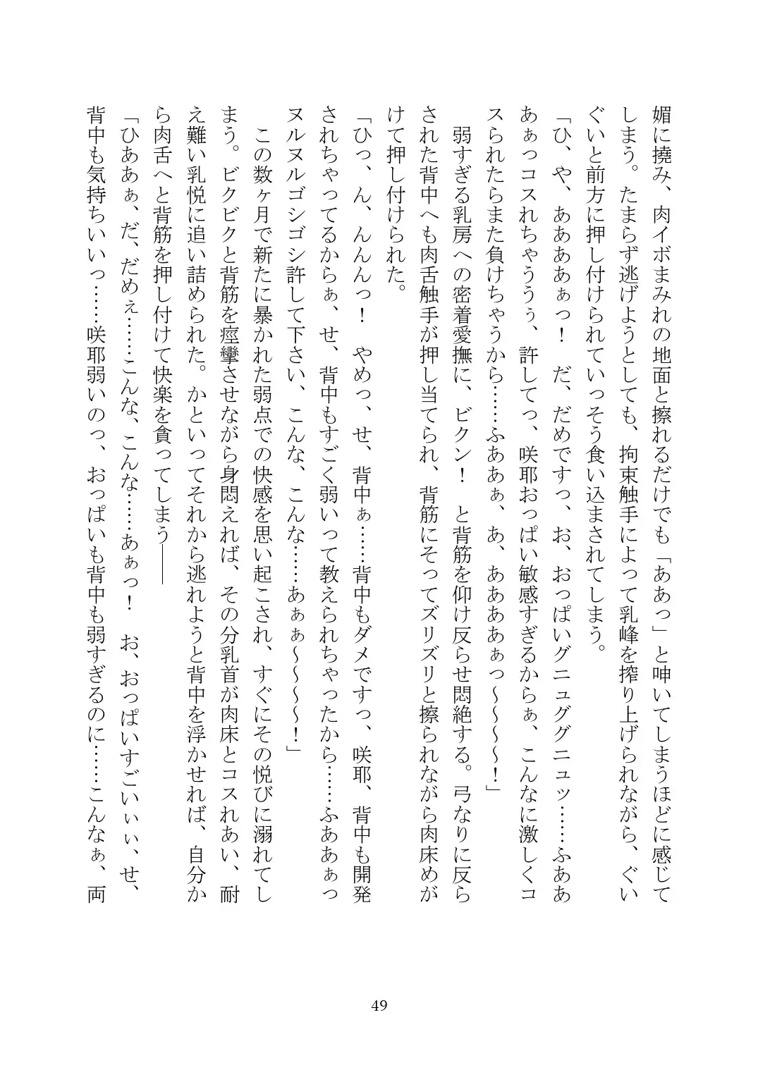 [Rindou] Matai Toshi Xth ~Sakuya-Corrupution~ Fhentai - Page 50