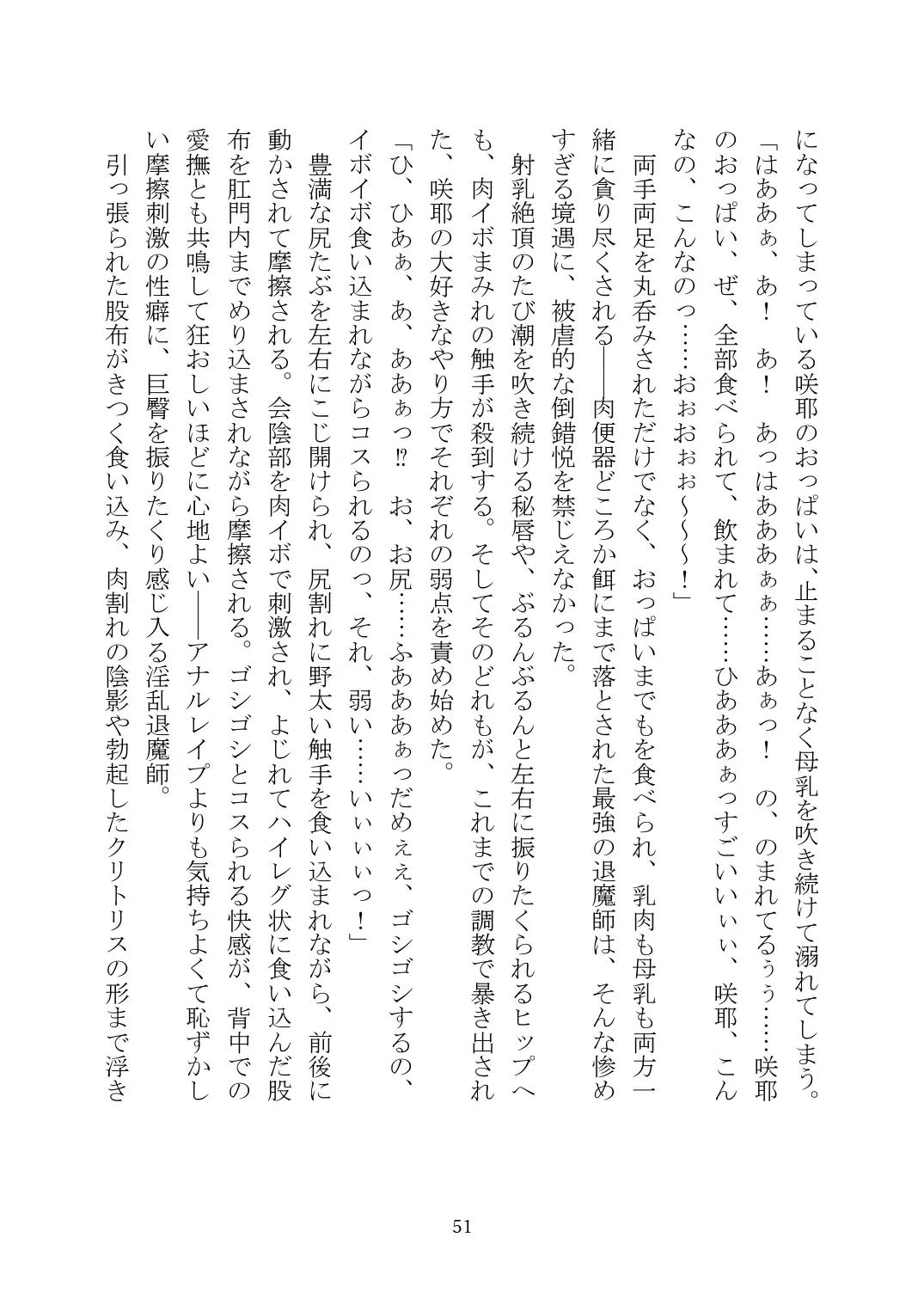 [Rindou] Matai Toshi Xth ~Sakuya-Corrupution~ Fhentai - Page 52