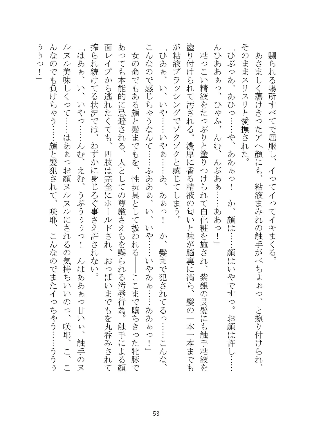 [Rindou] Matai Toshi Xth ~Sakuya-Corrupution~ Fhentai - Page 54