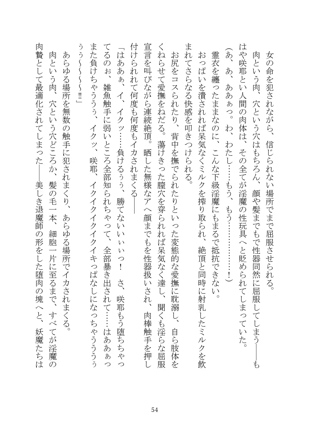 [Rindou] Matai Toshi Xth ~Sakuya-Corrupution~ Fhentai - Page 55