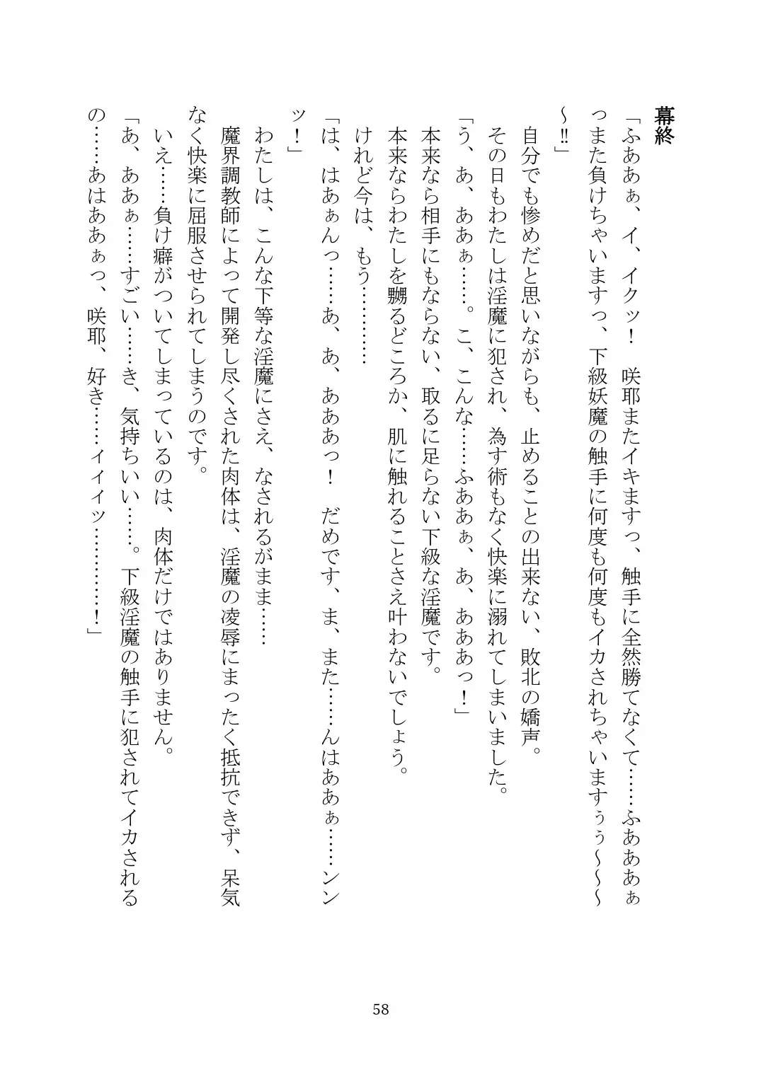 [Rindou] Matai Toshi Xth ~Sakuya-Corrupution~ Fhentai - Page 59