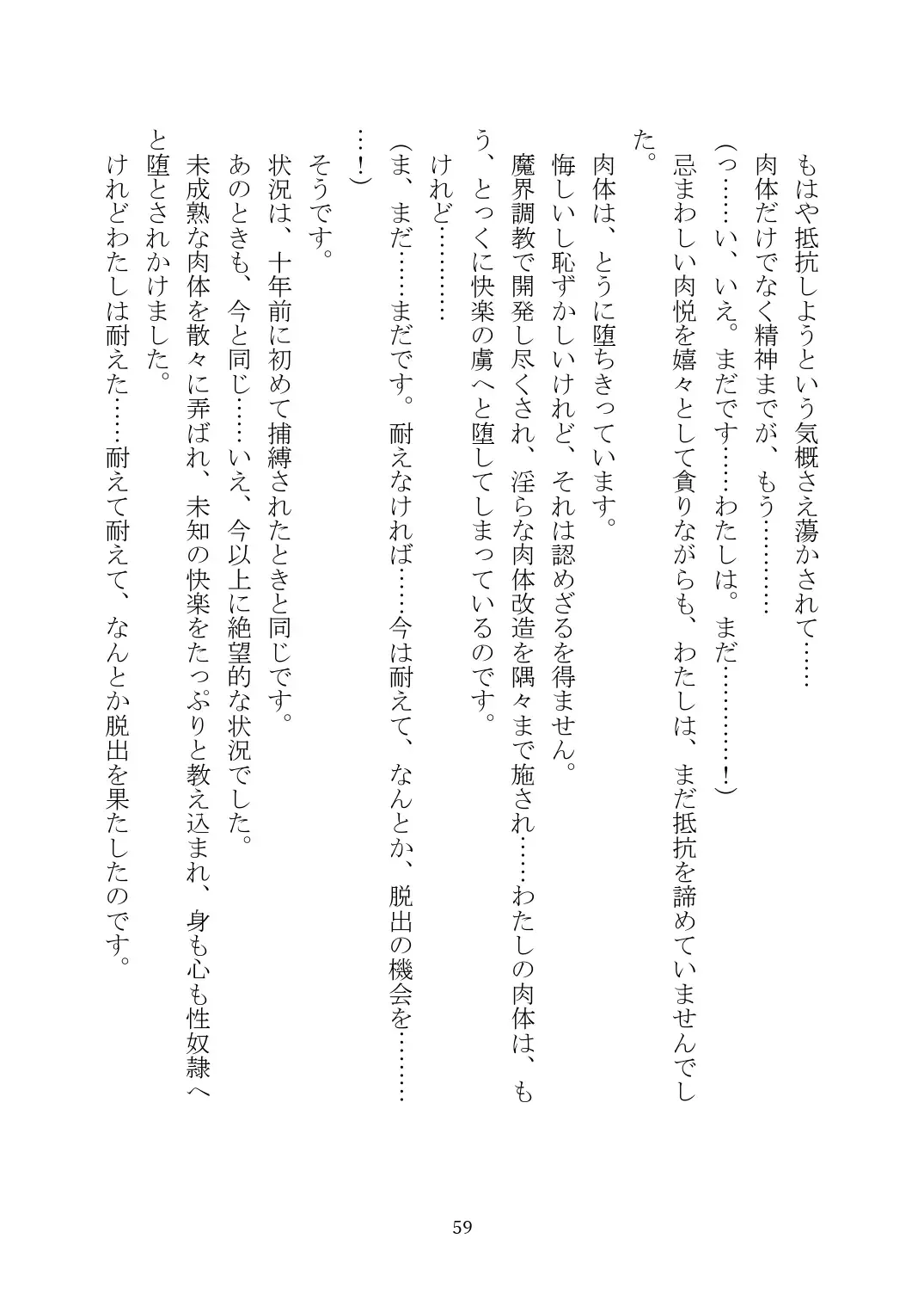 [Rindou] Matai Toshi Xth ~Sakuya-Corrupution~ Fhentai - Page 60