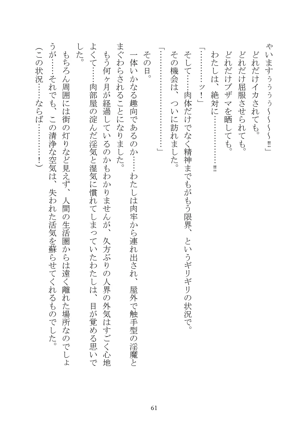 [Rindou] Matai Toshi Xth ~Sakuya-Corrupution~ Fhentai - Page 62