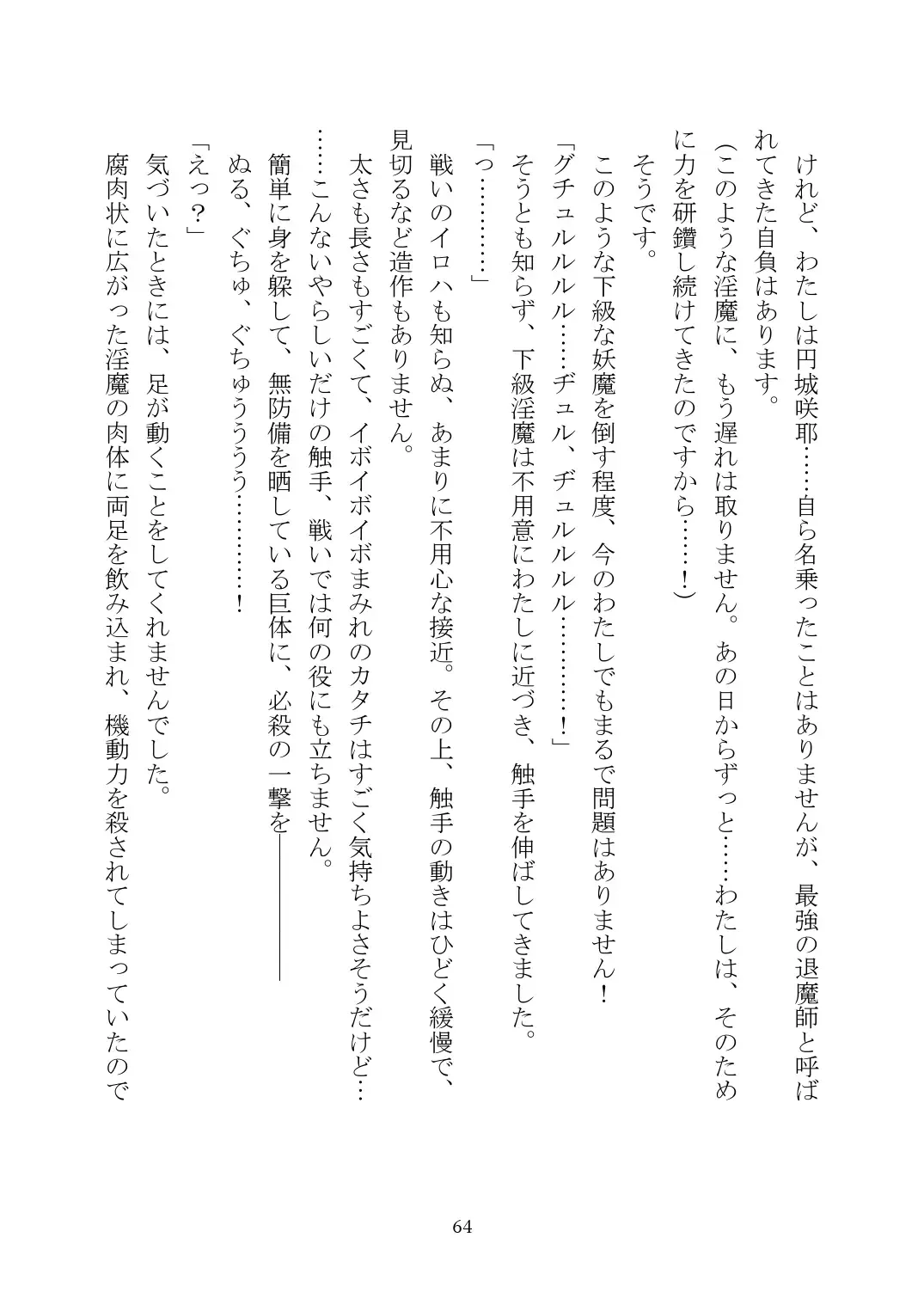 [Rindou] Matai Toshi Xth ~Sakuya-Corrupution~ Fhentai - Page 65