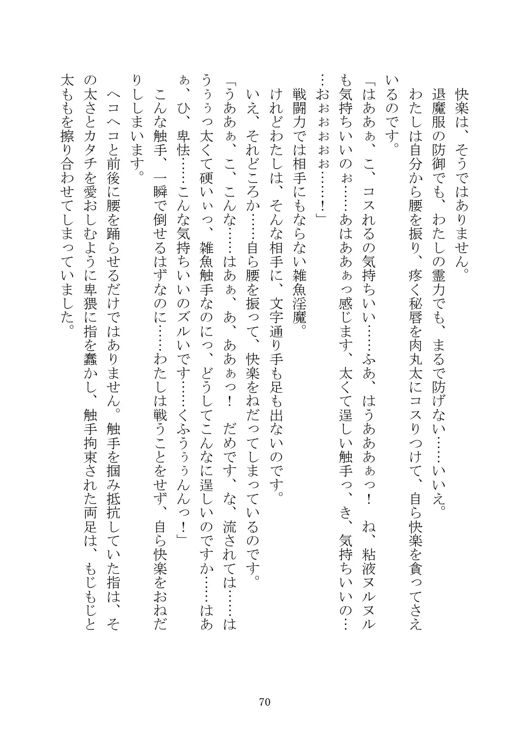 [Rindou] Matai Toshi Xth ~Sakuya-Corrupution~ Fhentai - Page 71