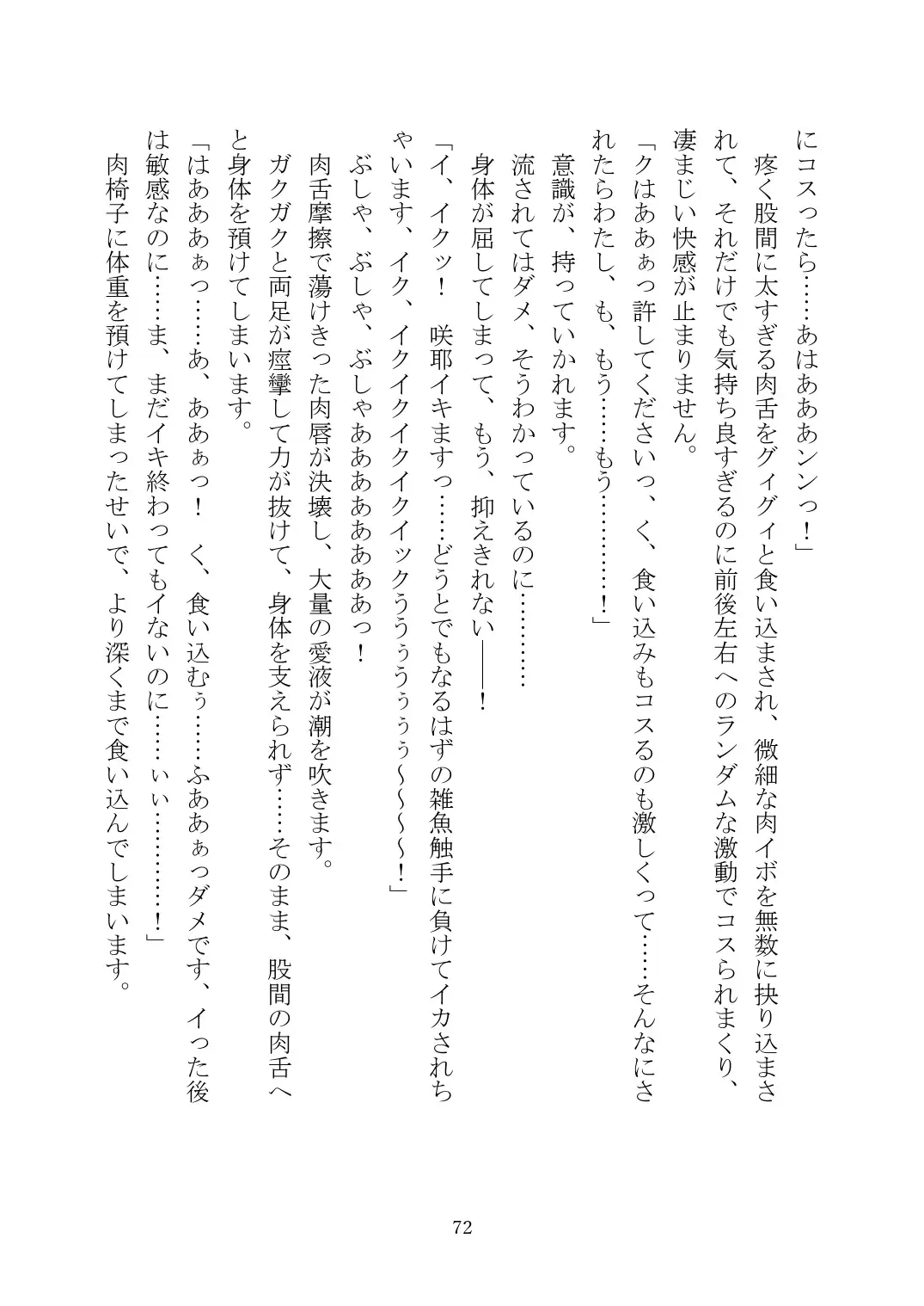 [Rindou] Matai Toshi Xth ~Sakuya-Corrupution~ Fhentai - Page 73