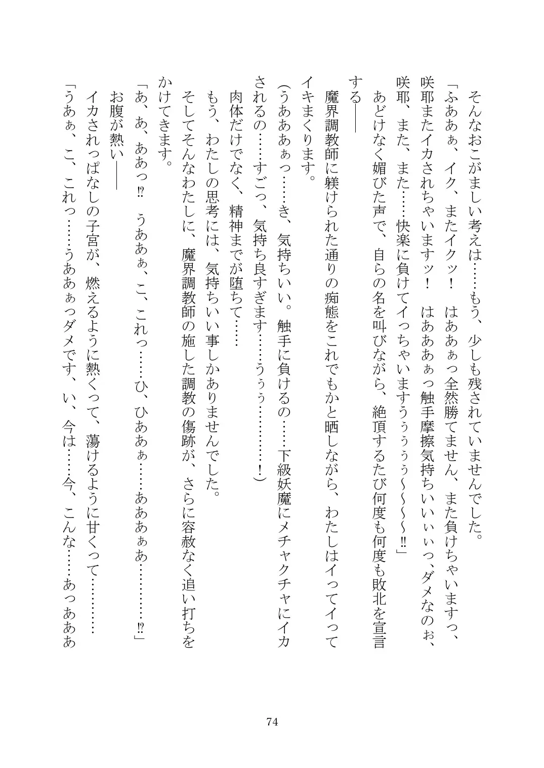 [Rindou] Matai Toshi Xth ~Sakuya-Corrupution~ Fhentai - Page 75