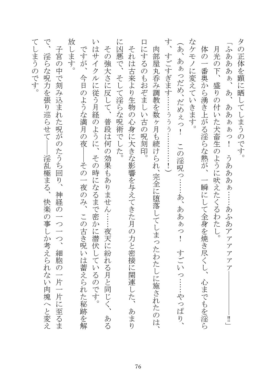 [Rindou] Matai Toshi Xth ~Sakuya-Corrupution~ Fhentai - Page 77