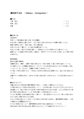 Read [Rindou] Matai Toshi Xth ~Sakuya-Corrupution~ - Fhentai