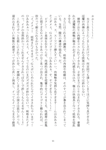 [Rindou] Matai Toshi Xth ~Sakuya-Corrupution~ Fhentai - Page 12