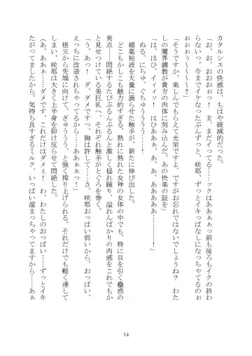 [Rindou] Matai Toshi Xth ~Sakuya-Corrupution~ Fhentai - Page 15