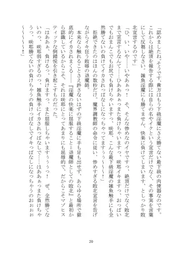 [Rindou] Matai Toshi Xth ~Sakuya-Corrupution~ Fhentai - Page 21