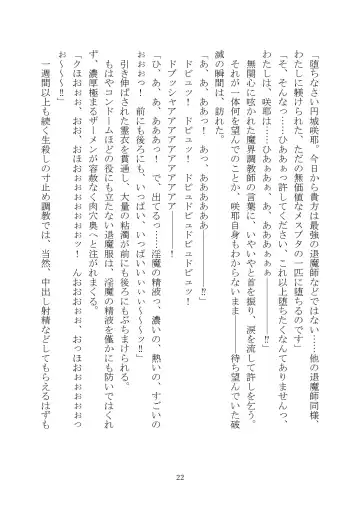 [Rindou] Matai Toshi Xth ~Sakuya-Corrupution~ Fhentai - Page 23