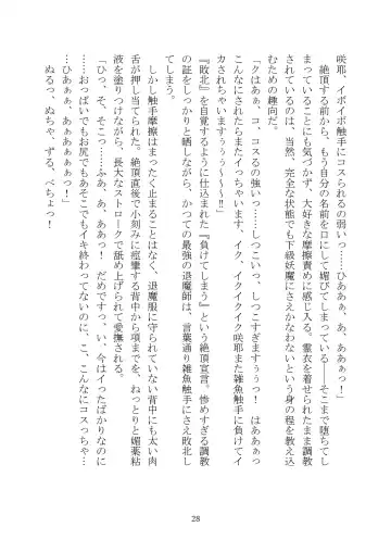 [Rindou] Matai Toshi Xth ~Sakuya-Corrupution~ Fhentai - Page 29