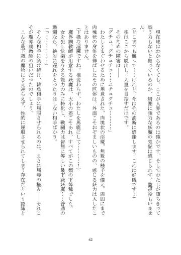 [Rindou] Matai Toshi Xth ~Sakuya-Corrupution~ Fhentai - Page 63