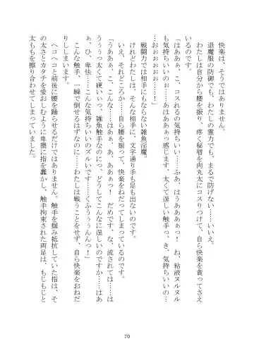 [Rindou] Matai Toshi Xth ~Sakuya-Corrupution~ Fhentai - Page 71