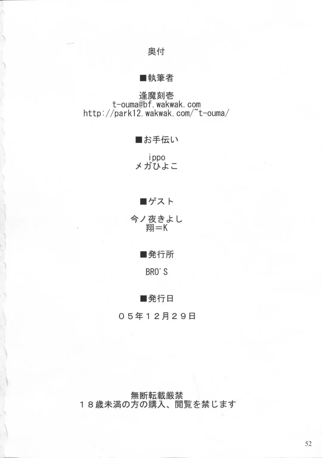 [Ouma Tokiichi] Narcolepsy Fhentai - Page 52