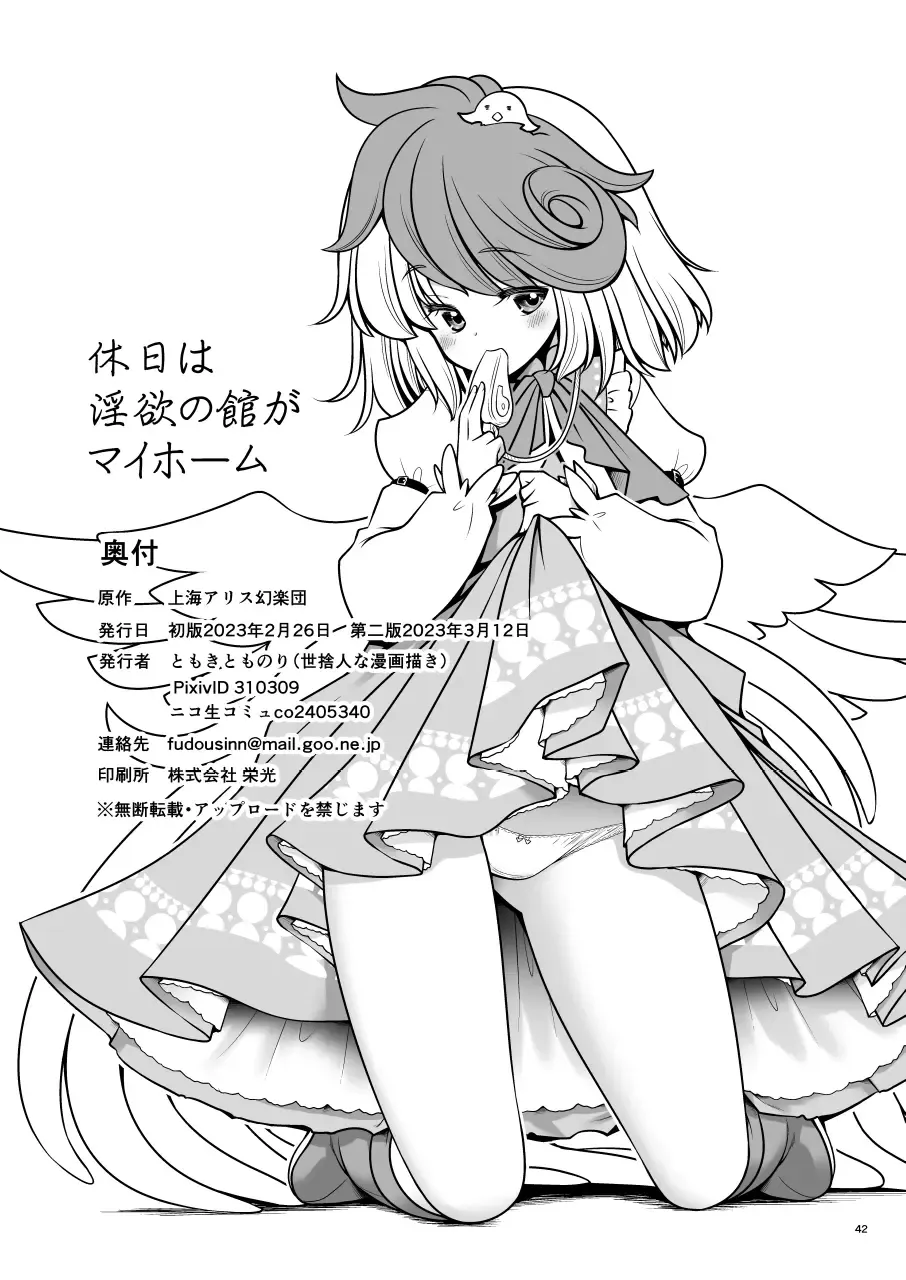 [Tomoki Tomonori] Kyuujitsu wa Inyoku no Yakata ga My Home Fhentai - Page 42