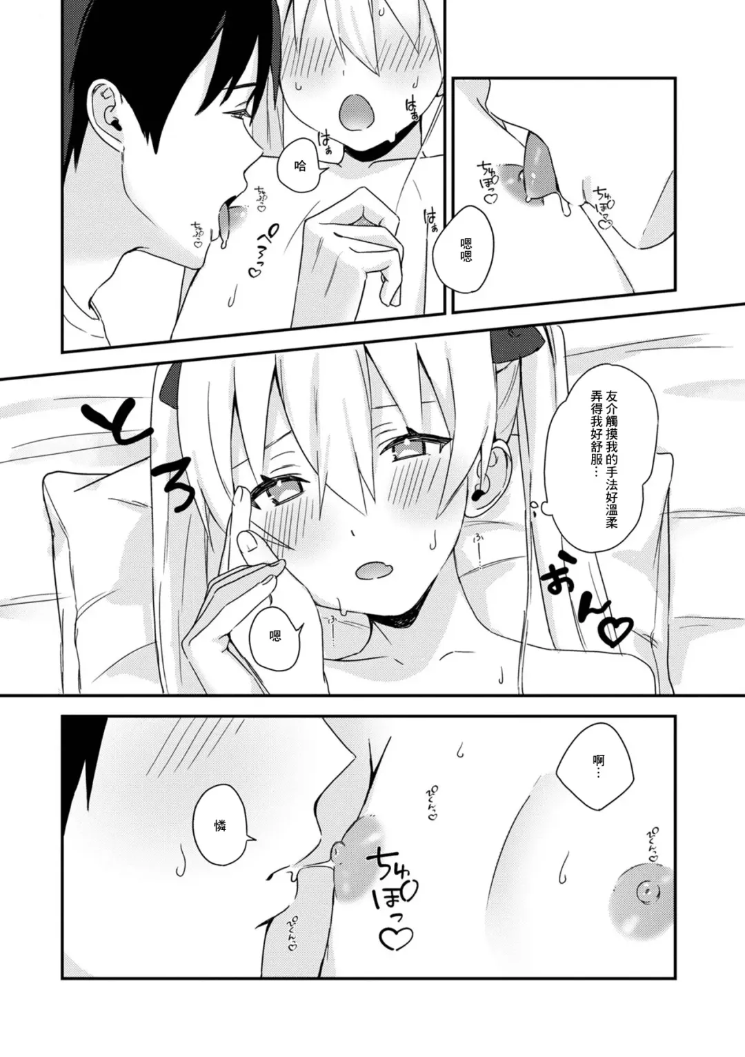 [Hiiragi Hizashi] Ore no Osananajimi wa Binkan Chikubi no Otokonoko Fhentai - Page 10