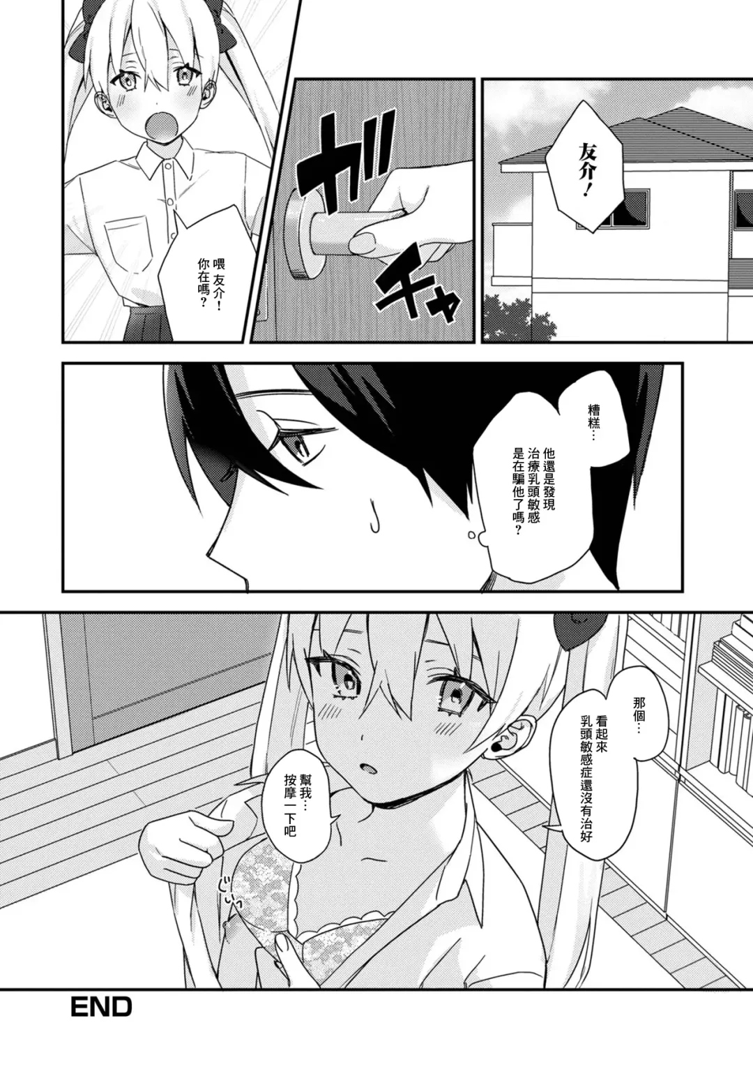 [Hiiragi Hizashi] Ore no Osananajimi wa Binkan Chikubi no Otokonoko Fhentai - Page 16