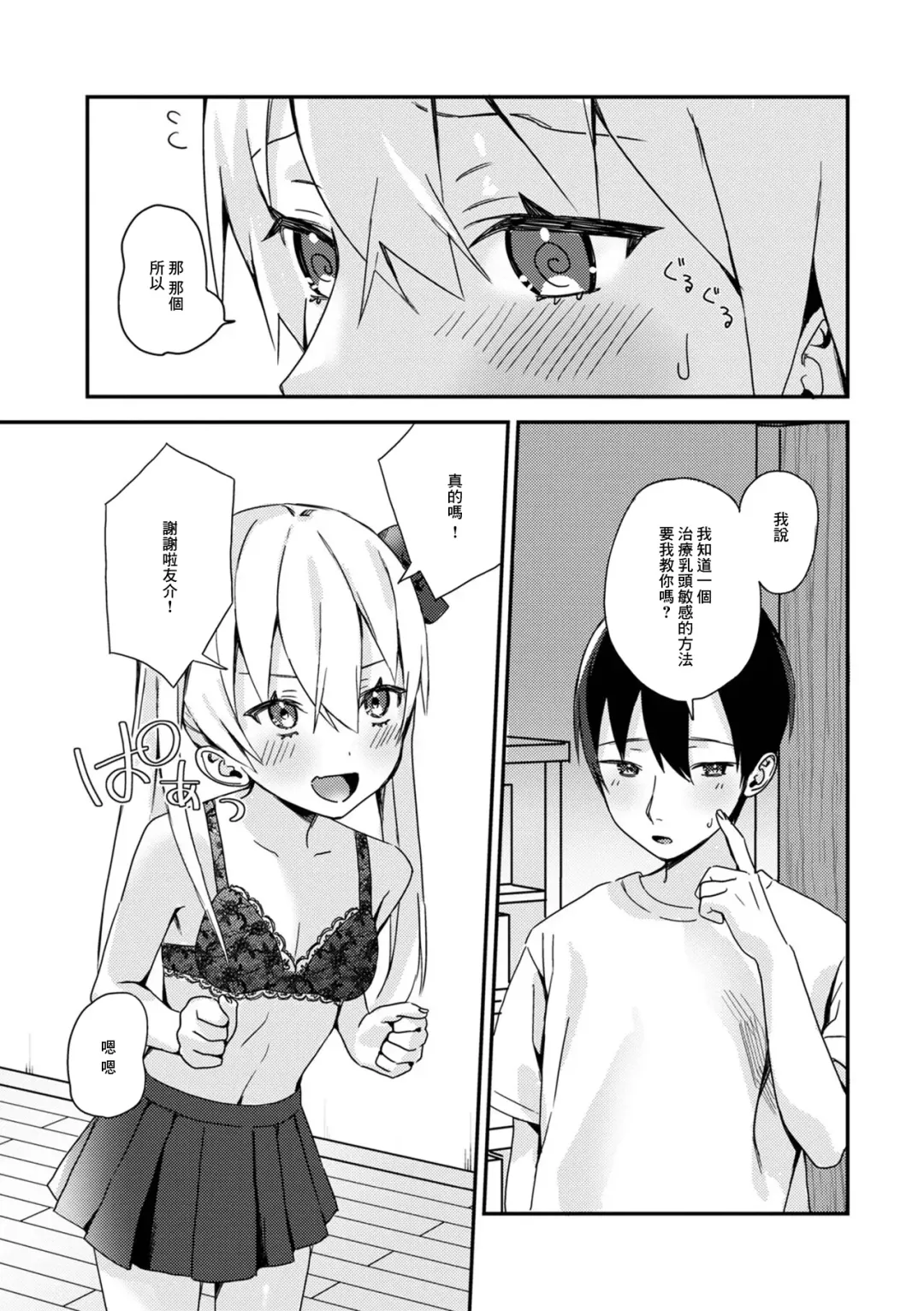 [Hiiragi Hizashi] Ore no Osananajimi wa Binkan Chikubi no Otokonoko Fhentai - Page 3