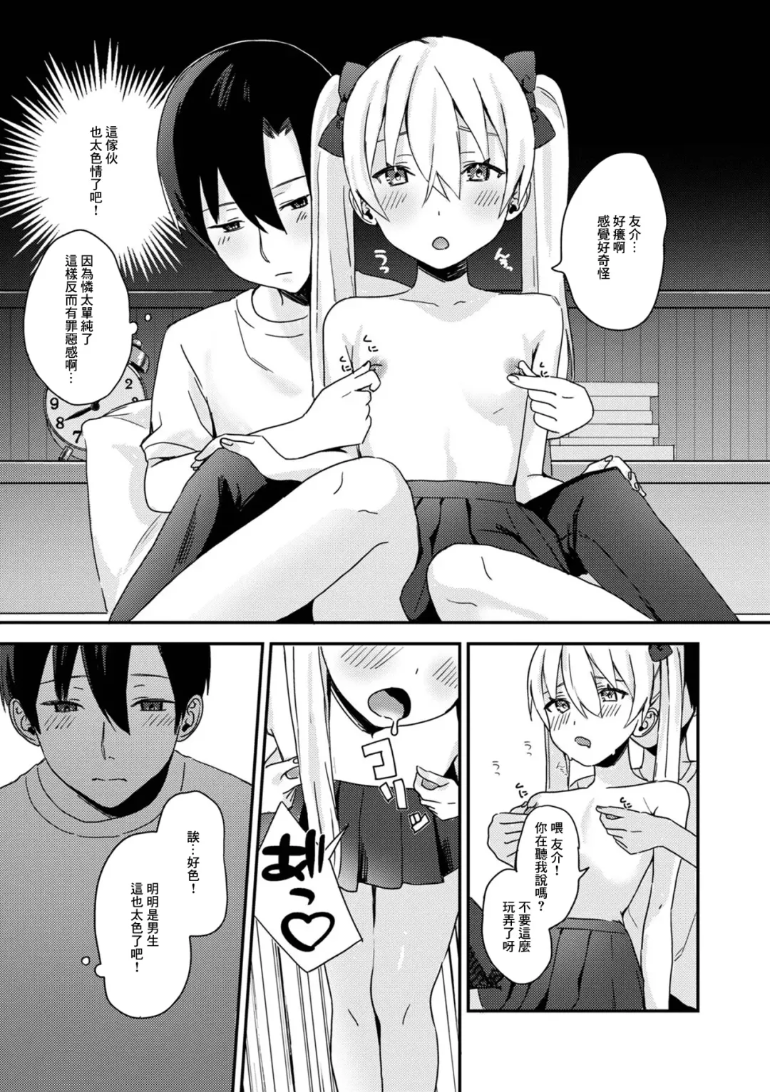 [Hiiragi Hizashi] Ore no Osananajimi wa Binkan Chikubi no Otokonoko Fhentai - Page 4