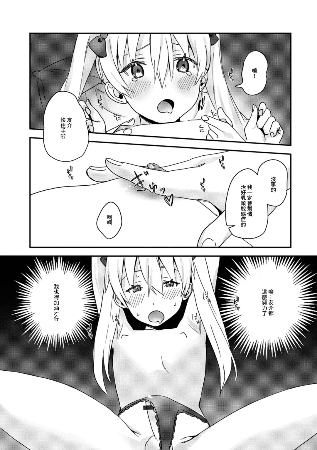 [Hiiragi Hizashi] Ore no Osananajimi wa Binkan Chikubi no Otokonoko Fhentai - Page 5