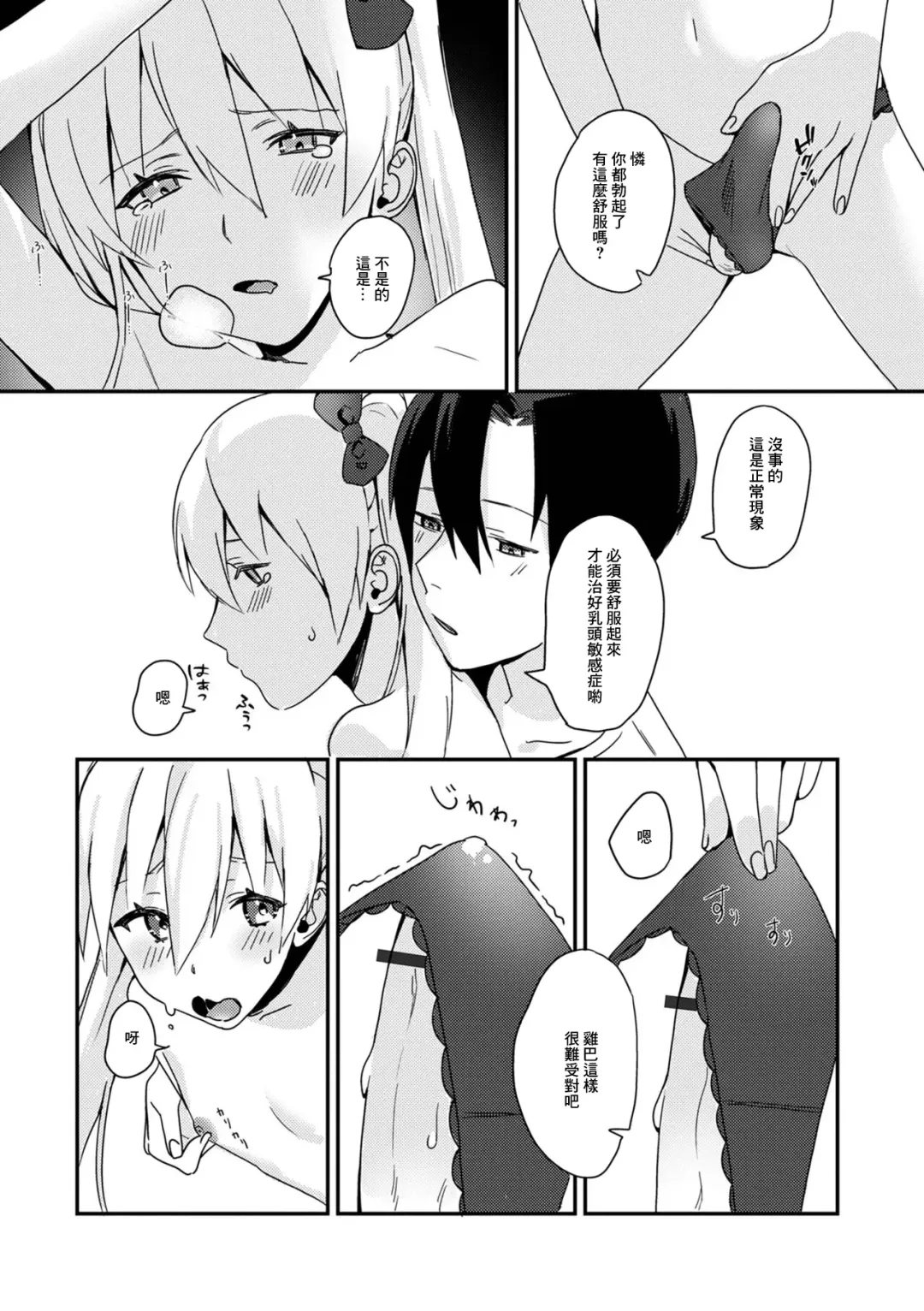 [Hiiragi Hizashi] Ore no Osananajimi wa Binkan Chikubi no Otokonoko Fhentai - Page 6