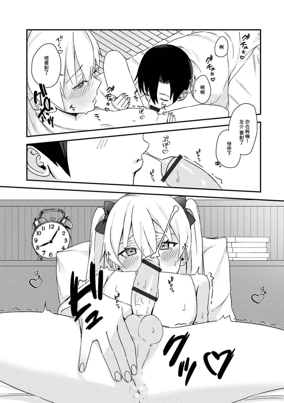 [Hiiragi Hizashi] Ore no Osananajimi wa Binkan Chikubi no Otokonoko Fhentai - Page 9