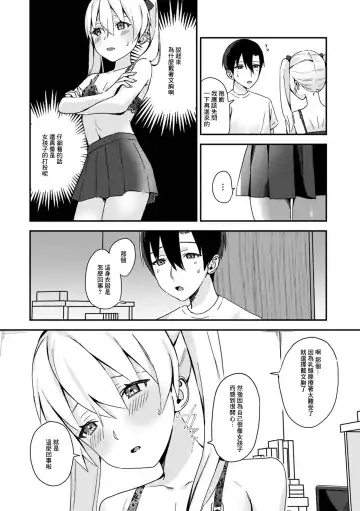 [Hiiragi Hizashi] Ore no Osananajimi wa Binkan Chikubi no Otokonoko Fhentai - Page 2