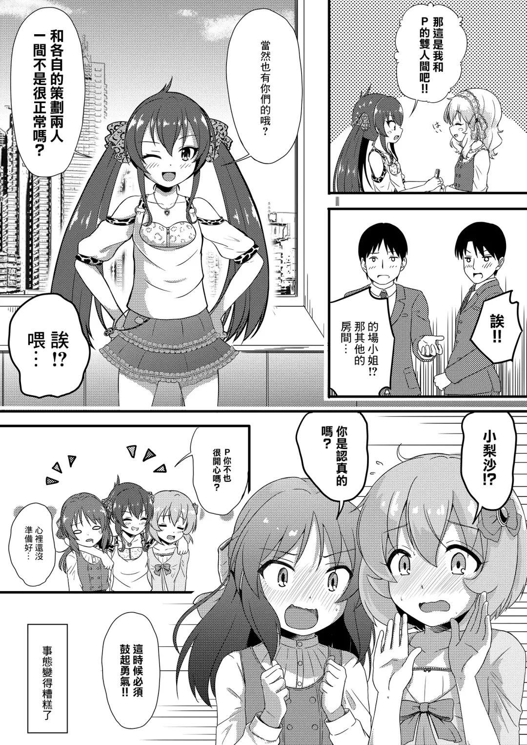 [Syouwaru] Tsukenaku Temo Daijoubu Desuyo? | 不用帶套也可以哦? Fhentai - Page 10