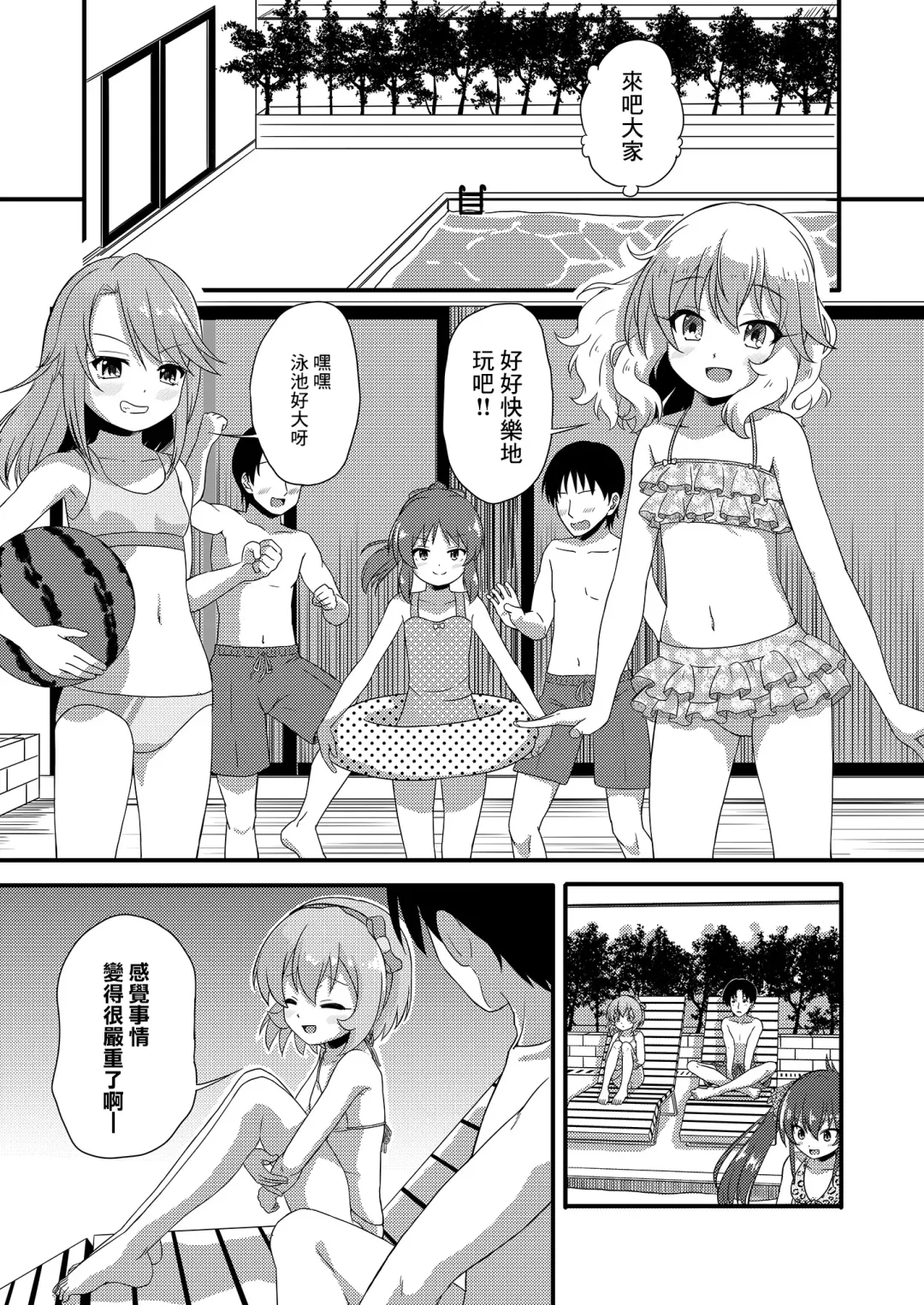 [Syouwaru] Tsukenaku Temo Daijoubu Desuyo? | 不用帶套也可以哦? Fhentai - Page 12