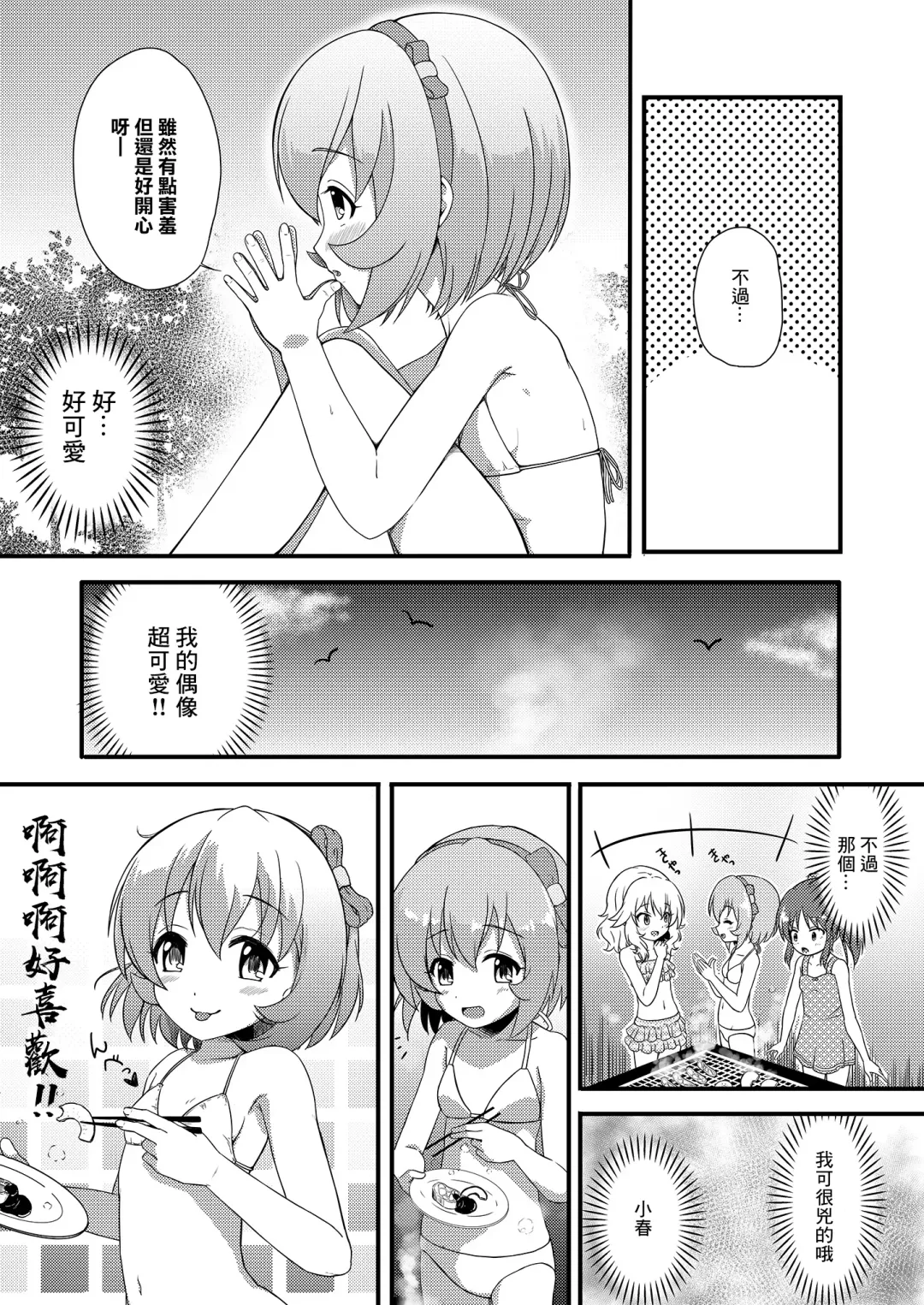 [Syouwaru] Tsukenaku Temo Daijoubu Desuyo? | 不用帶套也可以哦? Fhentai - Page 13