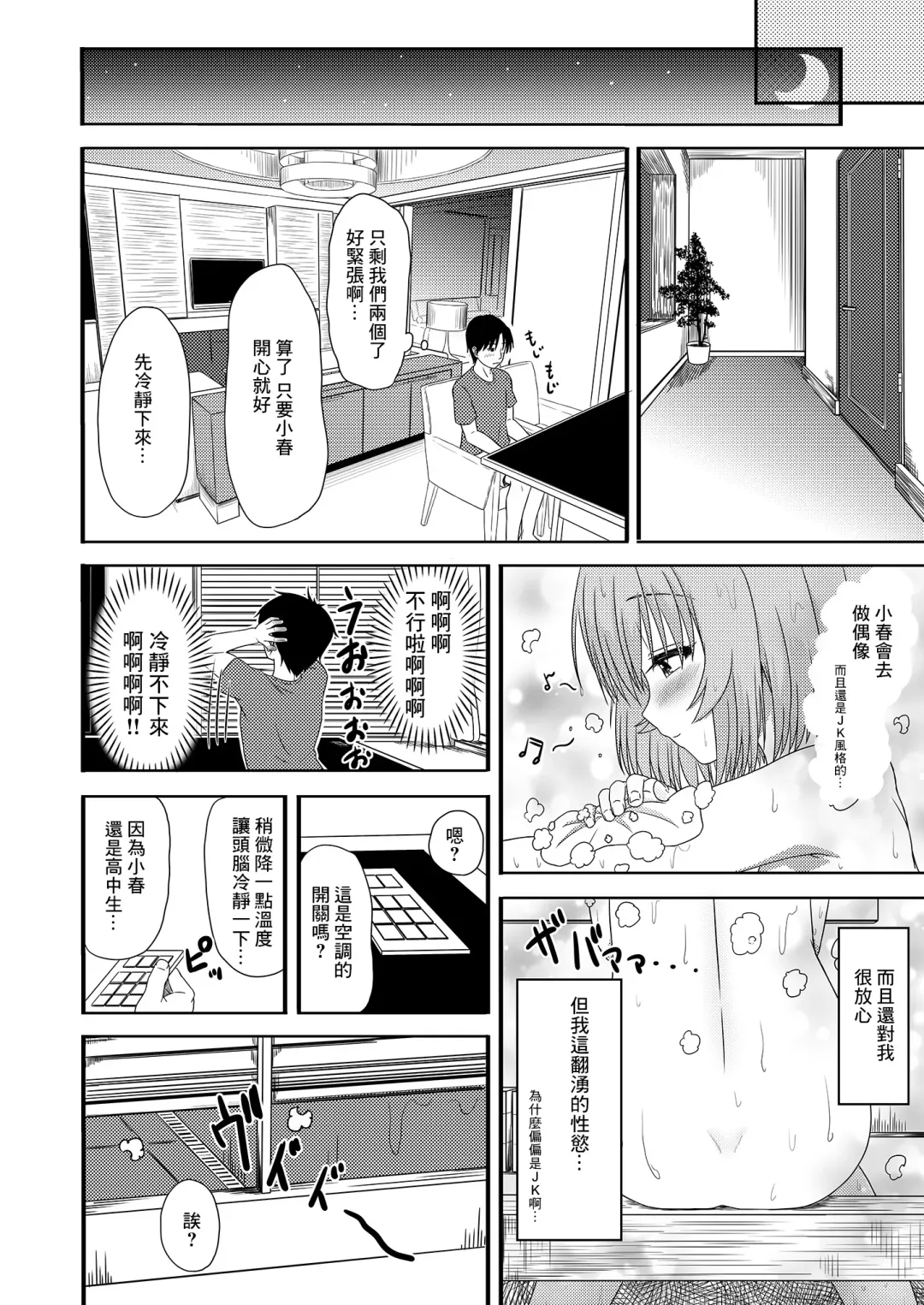 [Syouwaru] Tsukenaku Temo Daijoubu Desuyo? | 不用帶套也可以哦? Fhentai - Page 14