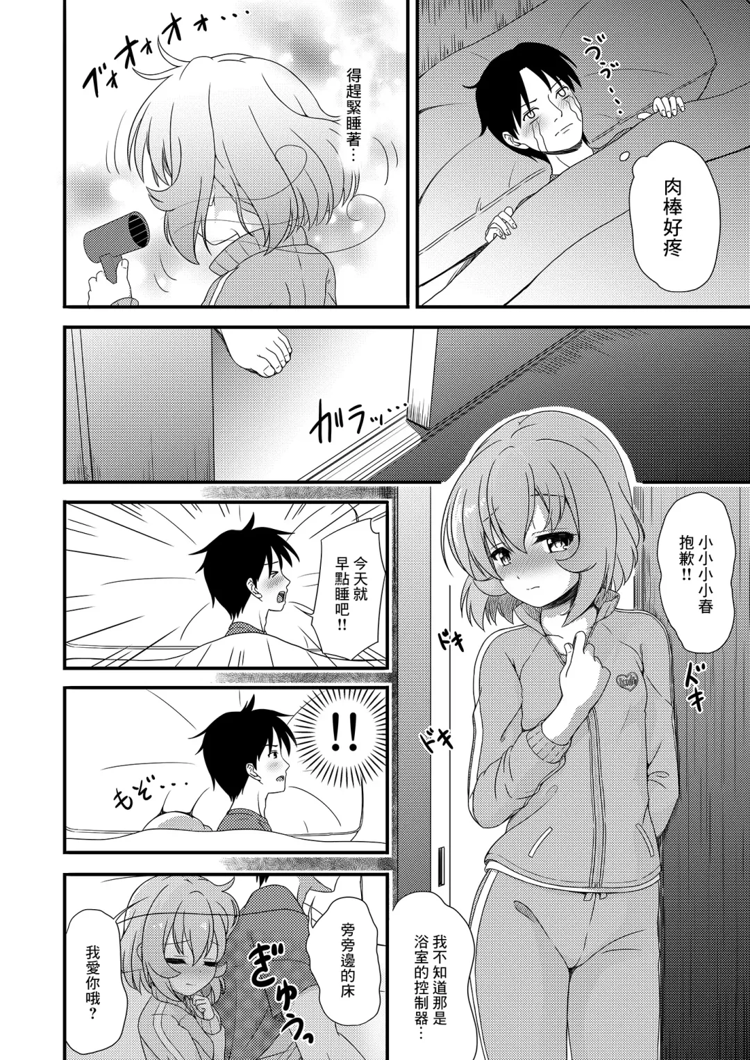 [Syouwaru] Tsukenaku Temo Daijoubu Desuyo? | 不用帶套也可以哦? Fhentai - Page 16