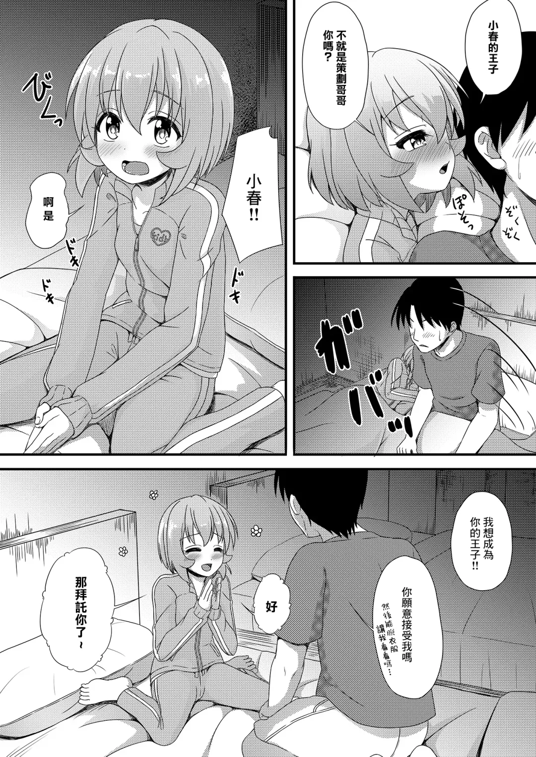 [Syouwaru] Tsukenaku Temo Daijoubu Desuyo? | 不用帶套也可以哦? Fhentai - Page 17