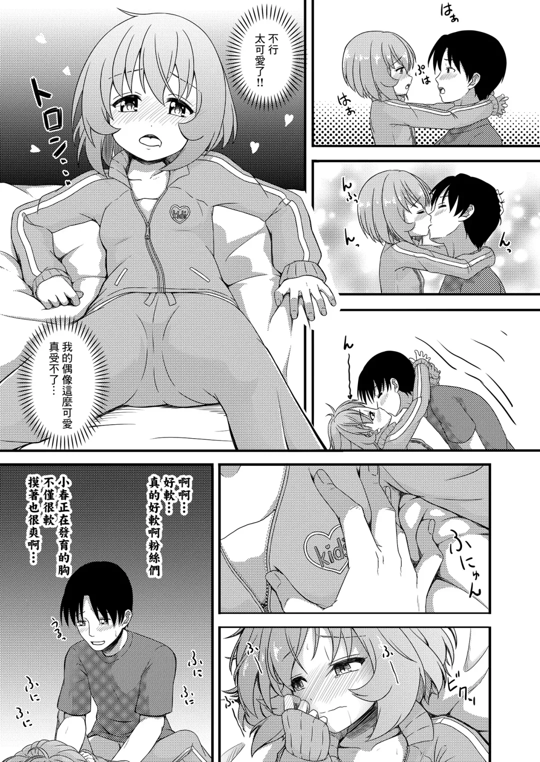 [Syouwaru] Tsukenaku Temo Daijoubu Desuyo? | 不用帶套也可以哦? Fhentai - Page 19