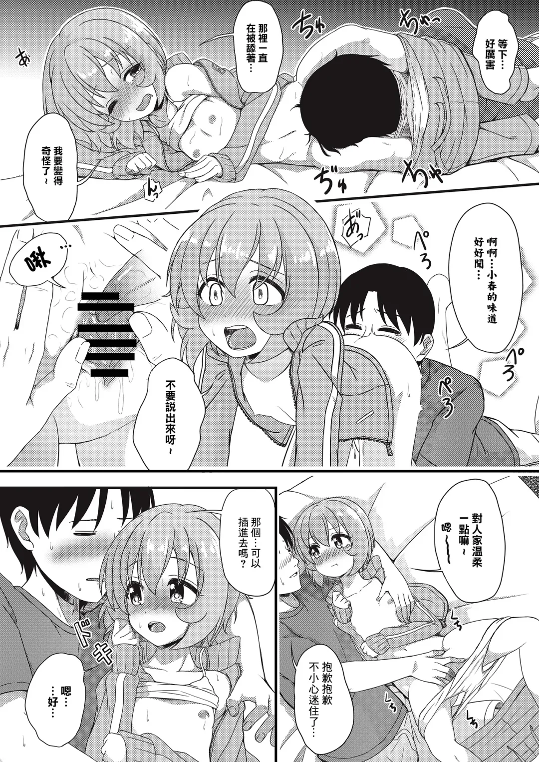 [Syouwaru] Tsukenaku Temo Daijoubu Desuyo? | 不用帶套也可以哦? Fhentai - Page 22