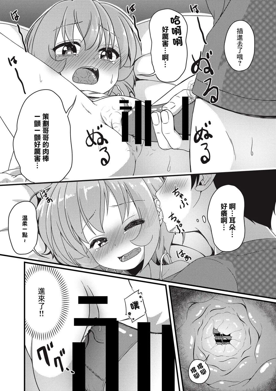 [Syouwaru] Tsukenaku Temo Daijoubu Desuyo? | 不用帶套也可以哦? Fhentai - Page 24